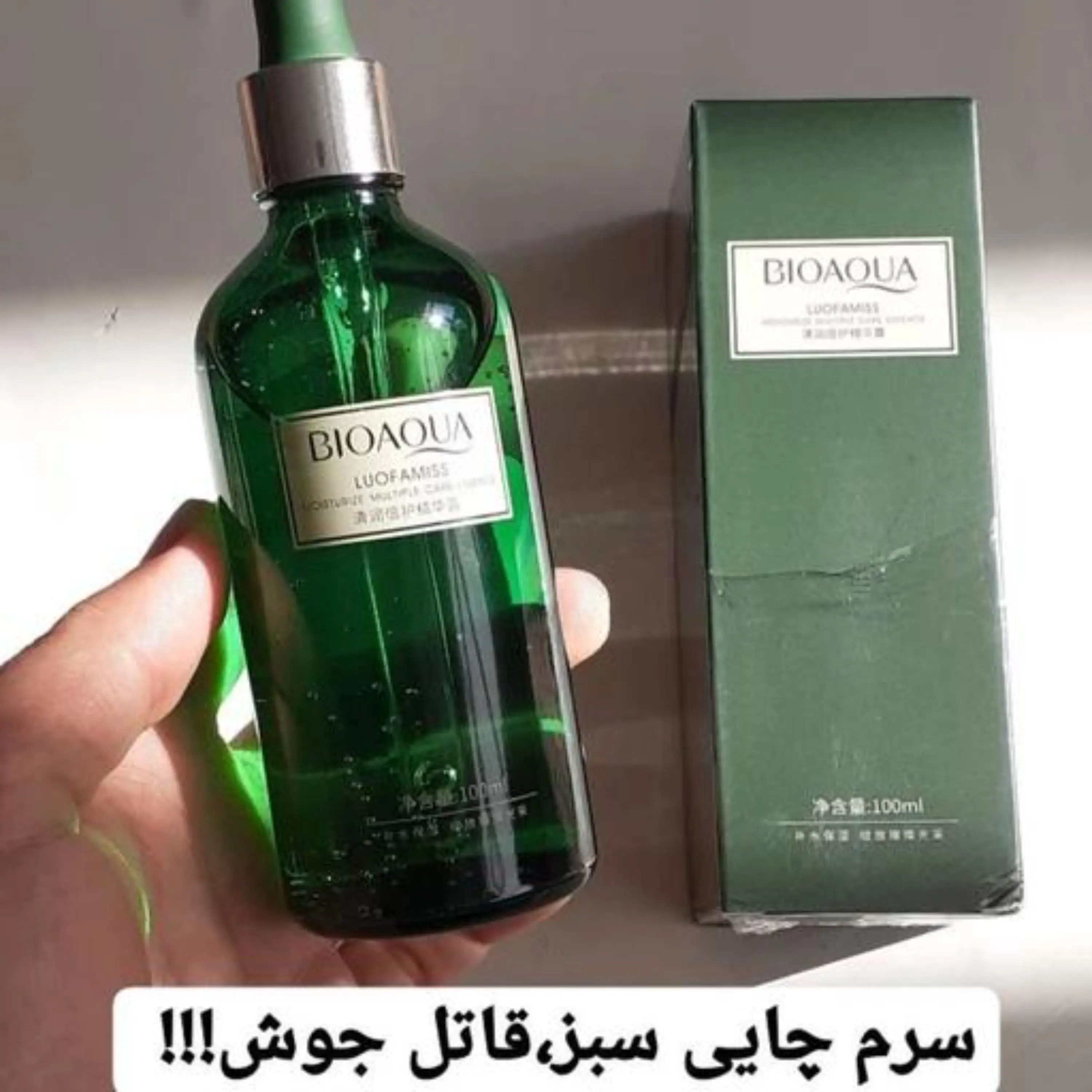 سرم چای سبز ببواکوا