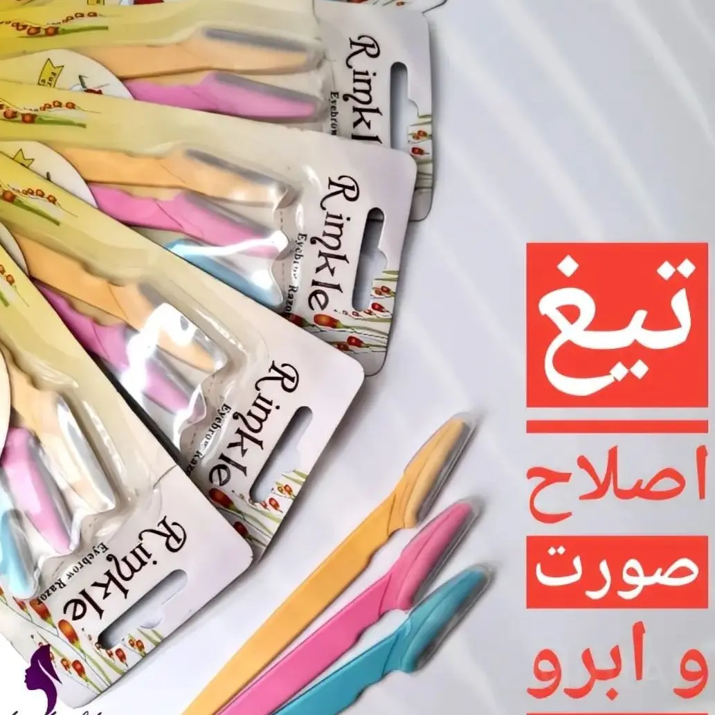 تیغ اصلاح صورت و ابرو