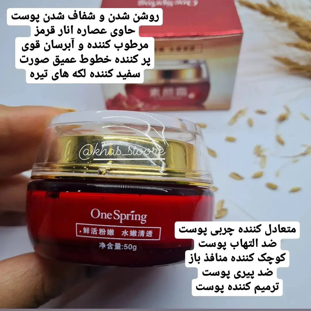 کرم ابرسان انار وان اسپیرینگ