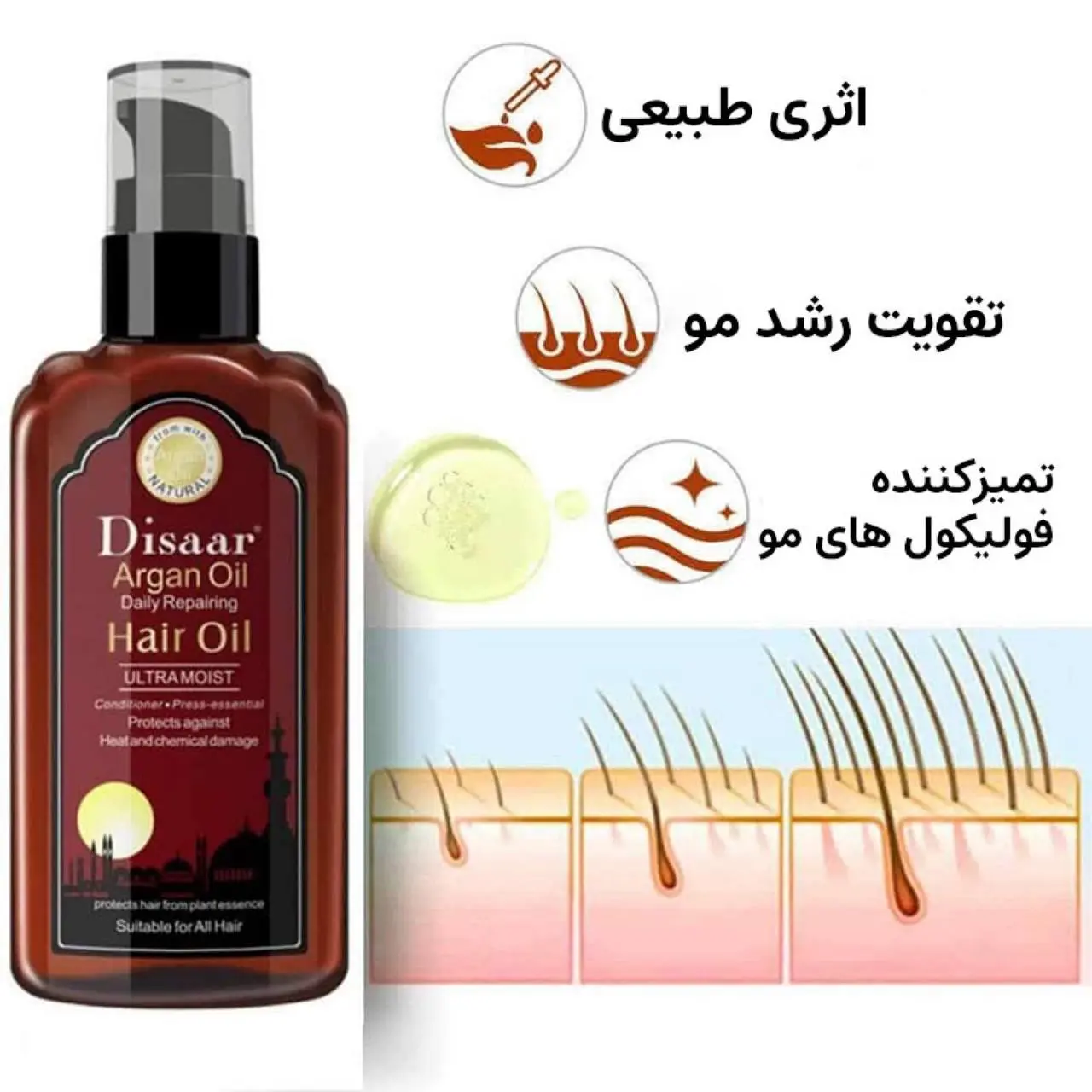 روغن مو ارگان دیسار