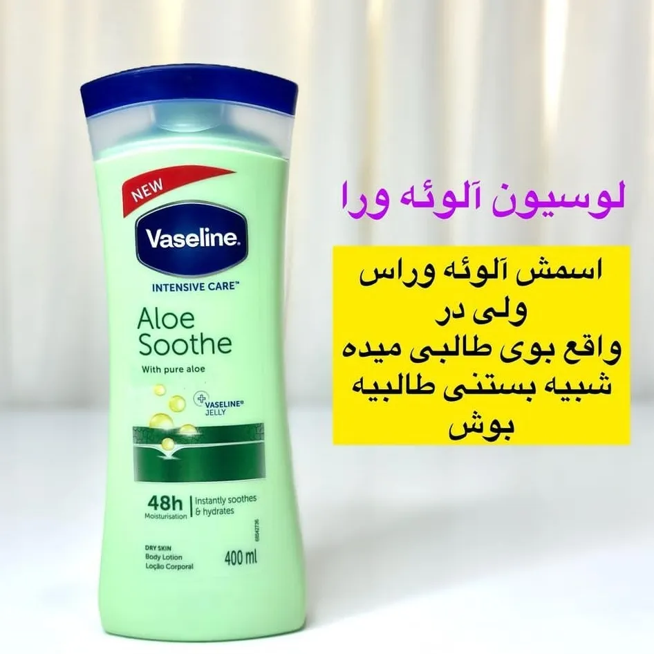 لوسیون بدن وازلین